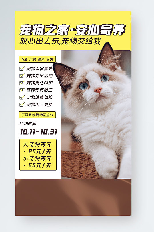立即下载宠物服务宠物寄养海报卡通可爱宠物寄养洗护手机海报绿色宠物