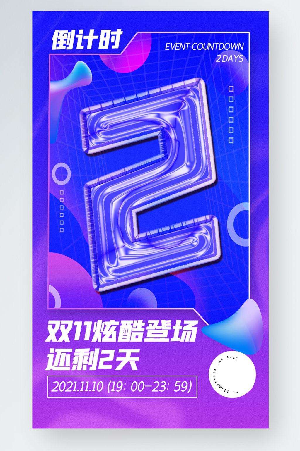 倒计时高端创意立体手机海报双11素材
