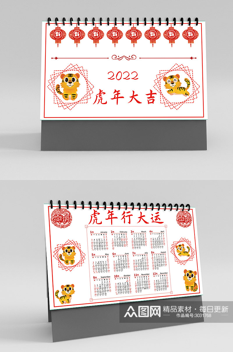 2022年简约虎年日历虎年大吉素材