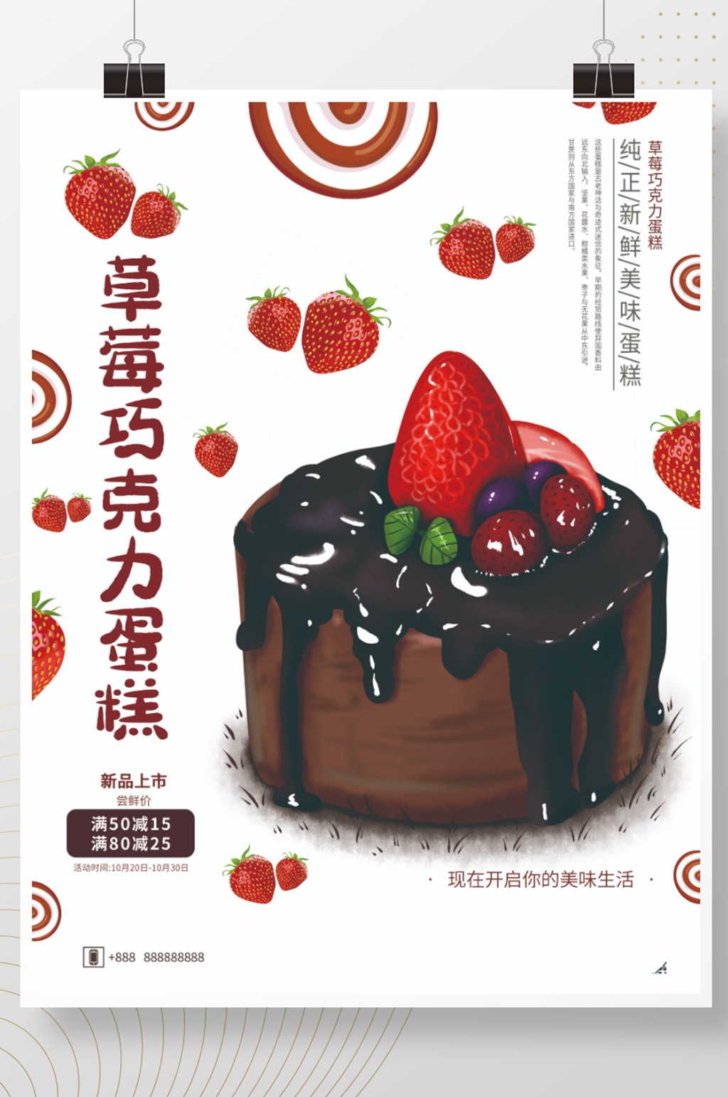 草莓巧克力蛋糕销售海报素材