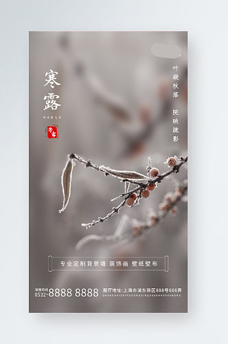 寒露节气中国风山水宣传手机海报