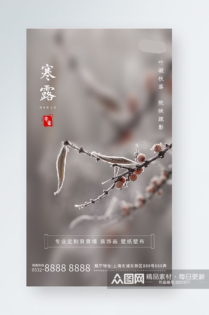 寒露节气中国风山水宣传手机海报素材