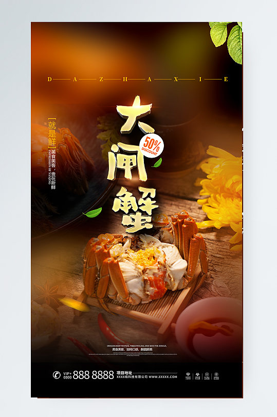 陽澄湖大閘蟹蟹黃宣傳優(yōu)惠活動打折海報