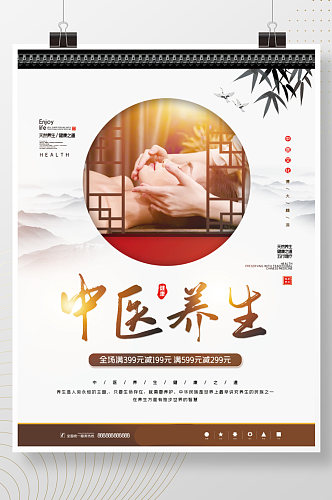 创意中国风健康美容中药中医养生促销海报