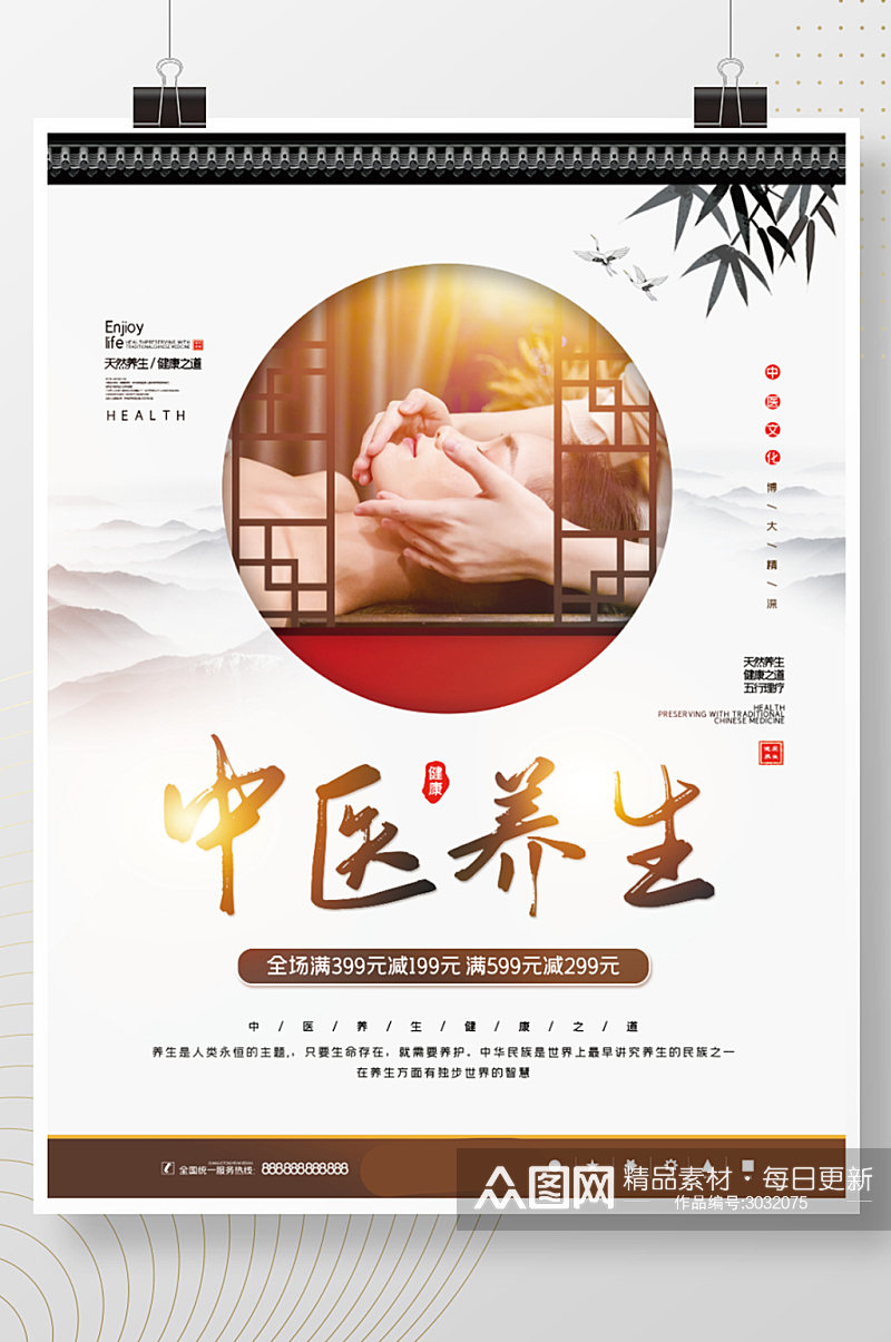 创意中国风健康美容中药中医养生促销海报素材