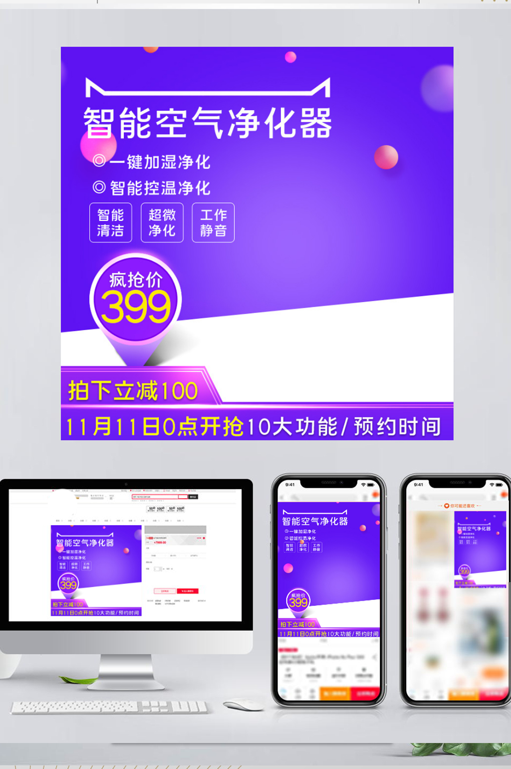 淘宝主图电商天猫数码电器主图模板直通车素材
