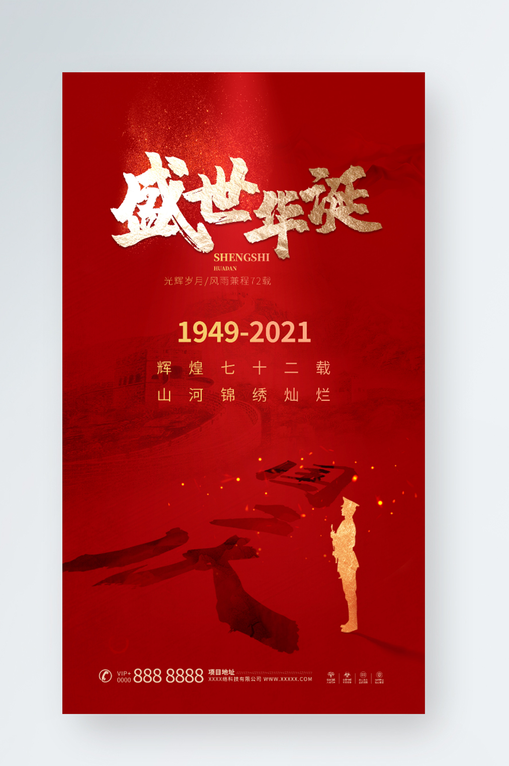 十一国庆节简约红色党建风庆祝建国72周年素材
