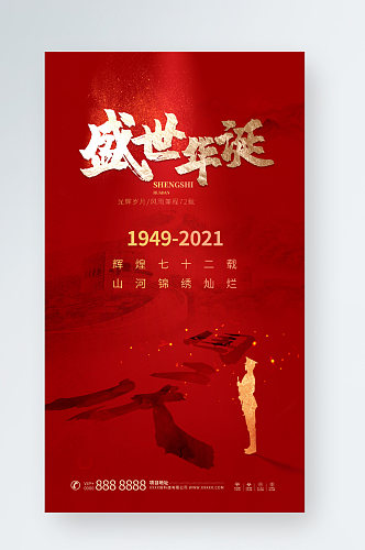 十一国庆节简约红色党建风庆祝建国72周年