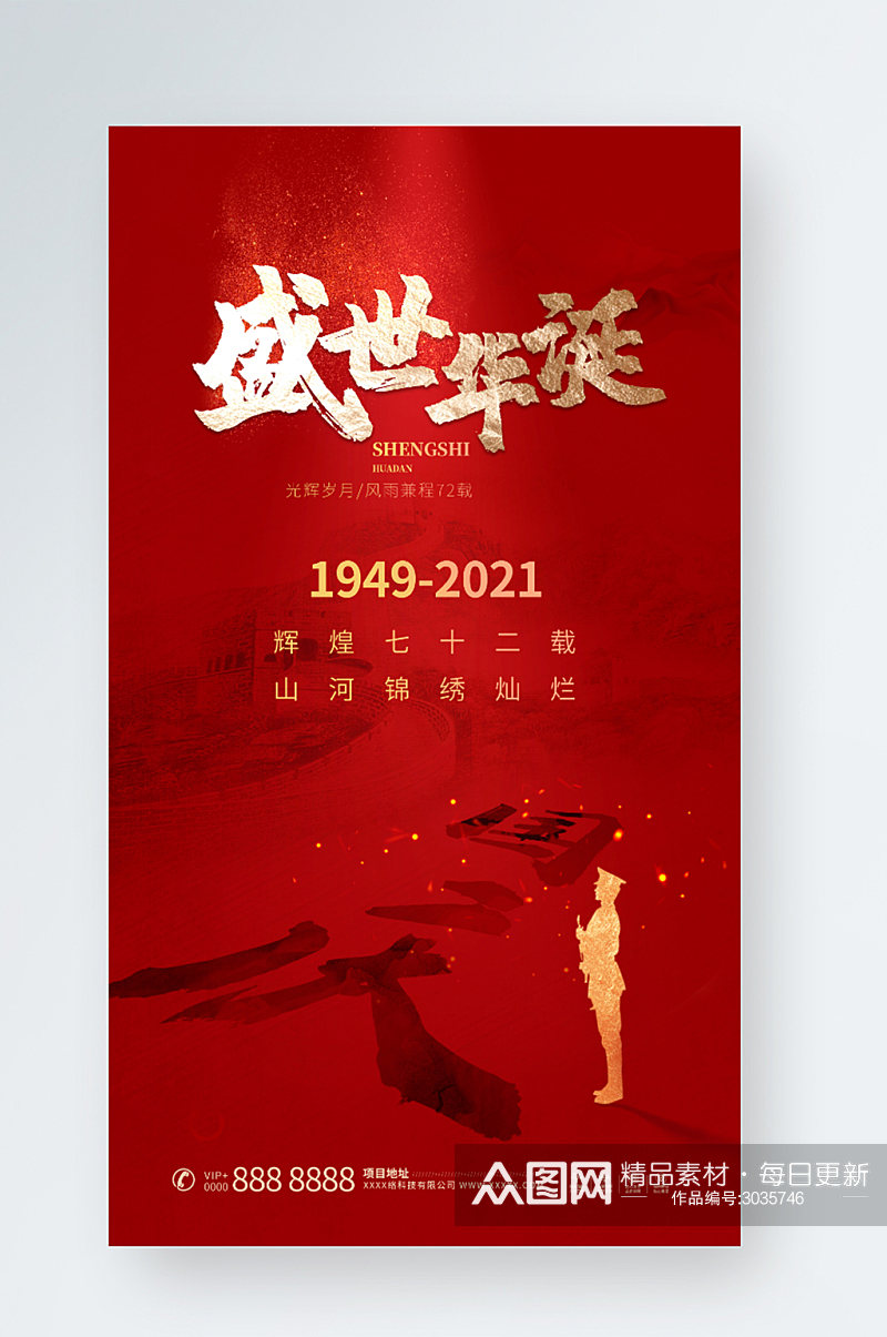 十一国庆节简约红色党建风庆祝建国72周年素材