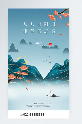 重阳节中国风山水插画手机海报