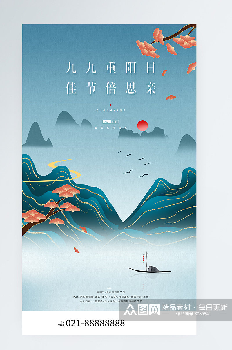 重阳节中国风山水插画手机海报素材