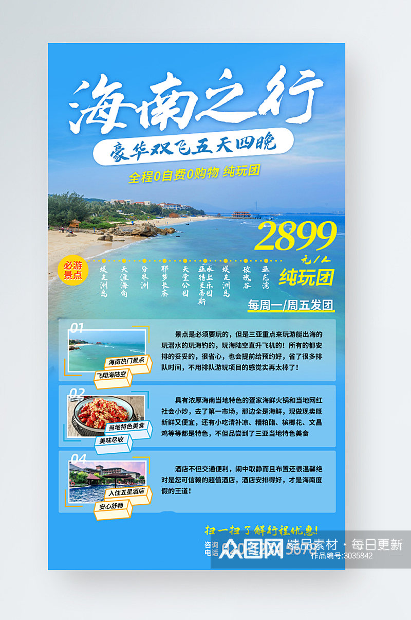 海南旅游活动宣传促销手机海报素材