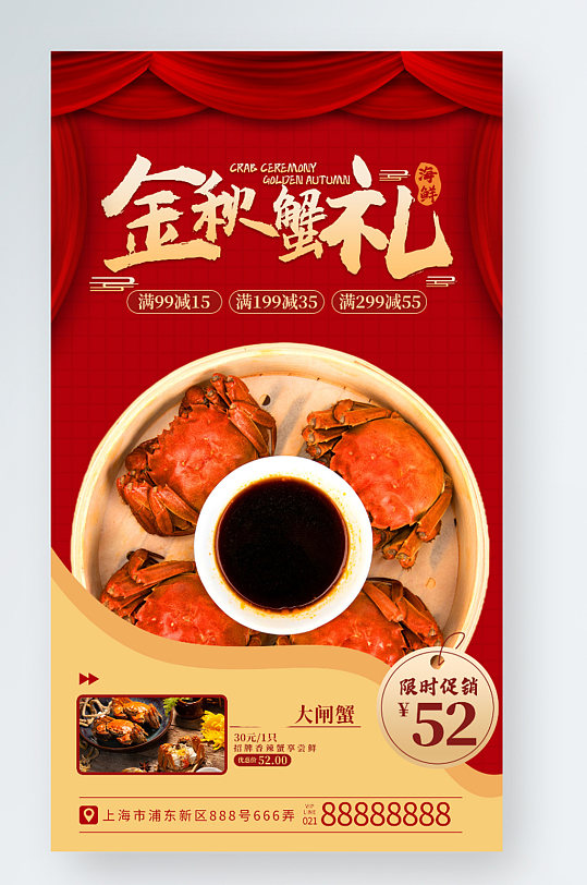 金秋美食大閘蟹手機海報紅色簡約海鮮美食