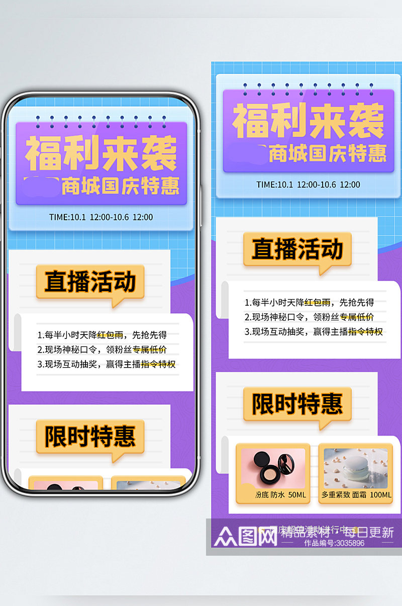 清新蓝紫色国庆促销活动手机长图海报素材