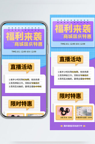 清新蓝紫色国庆促销活动手机长图海报