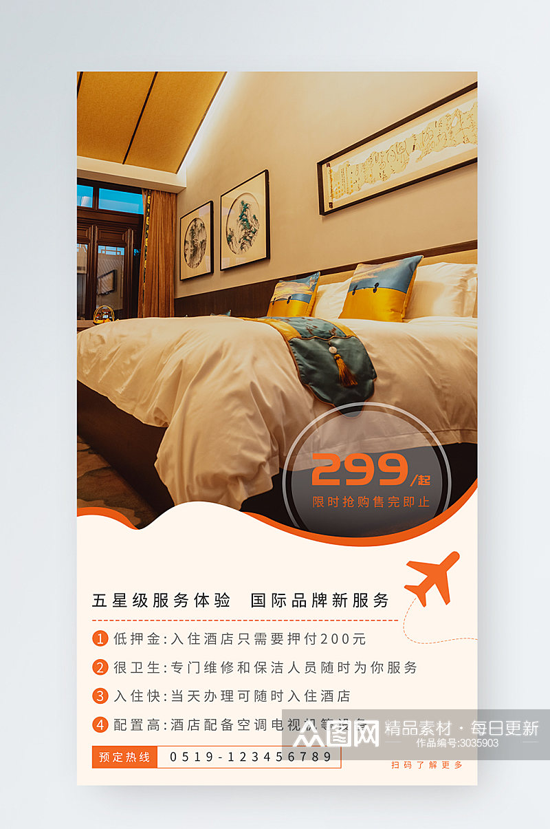 时尚高端简约国庆机票酒店预定促销手机海报素材