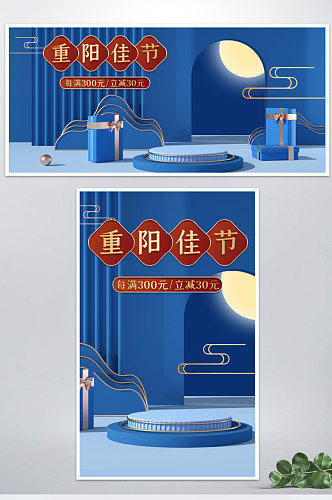 蓝色立体背景九九重阳佳节活动促销海报