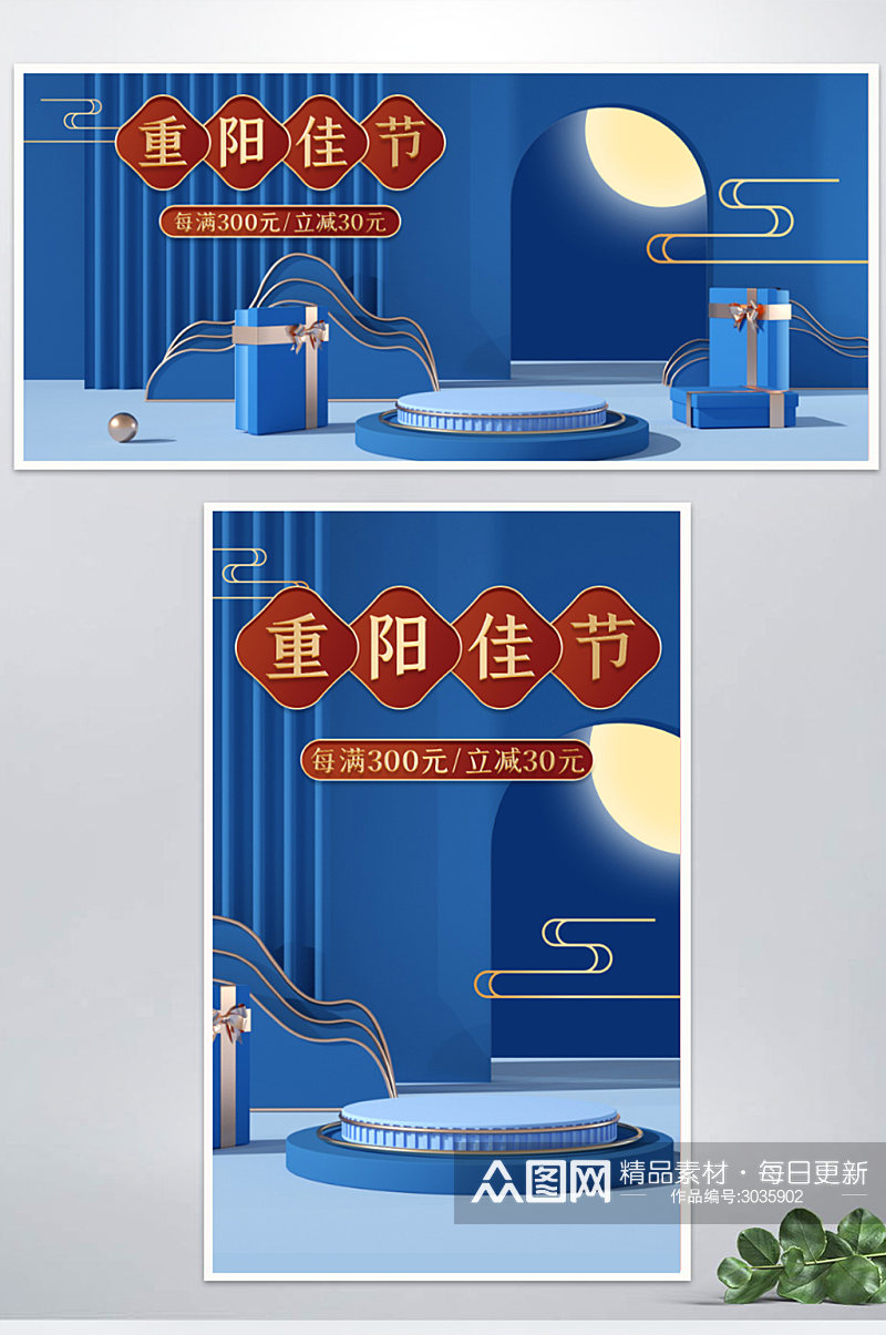 蓝色立体背景九九重阳佳节活动促销海报素材