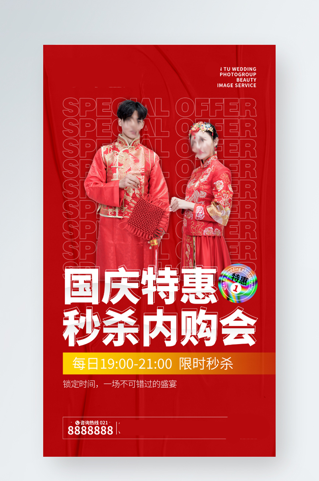 婚纱摄影国庆节活动新媒体海报1素材
