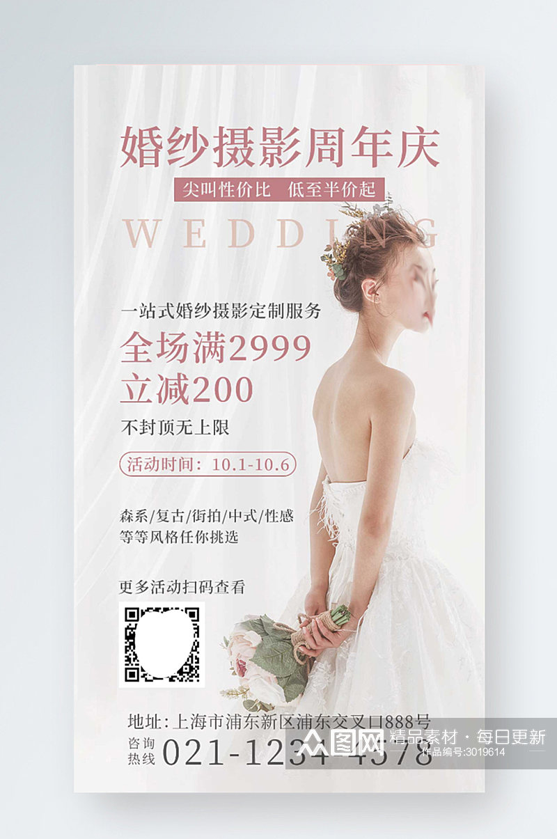 婚纱摄影婚庆结婚手机营销海报素材