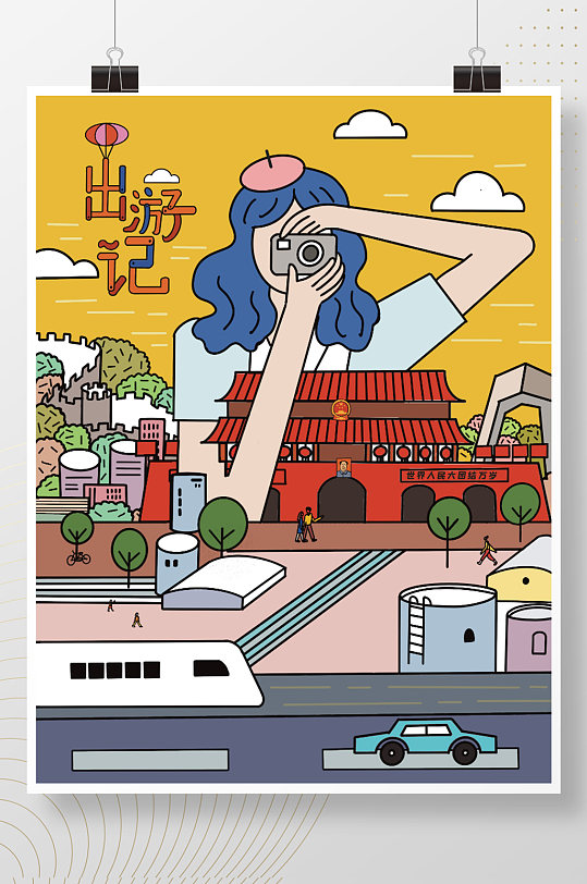 原创手绘插画风国庆黄金周出游旅游海报