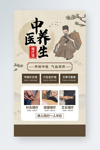 中医养生艾灸古法宣传手机海报
