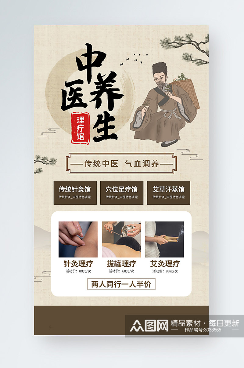 中医养生艾灸古法宣传手机海报素材