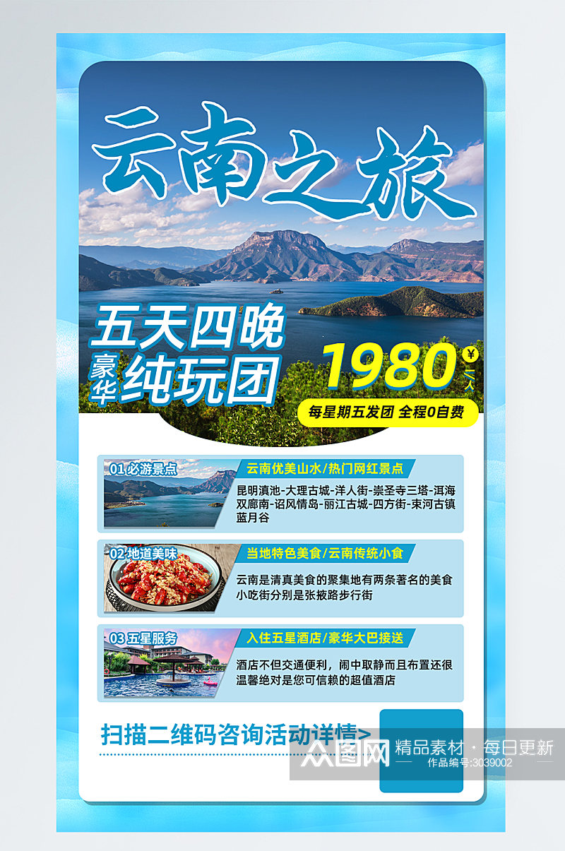 节日旅游出游水山创意宣传手机海报素材