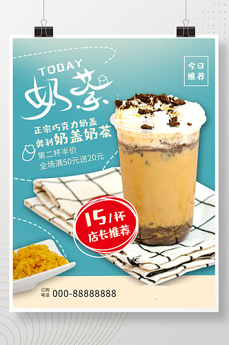 奶茶饮品餐饮海报