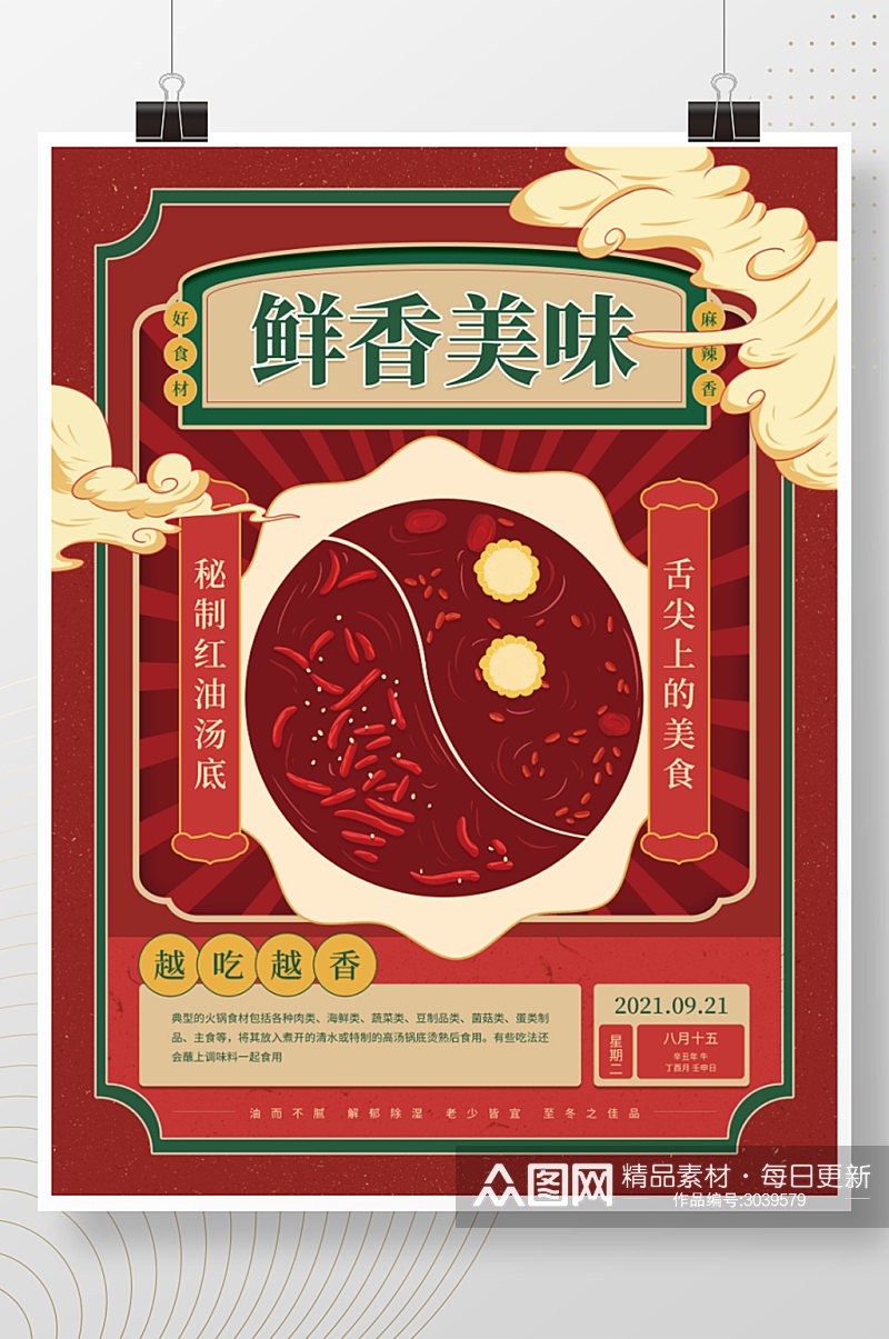 手绘餐饮美食中国风餐饮美食火锅小吃招商素材