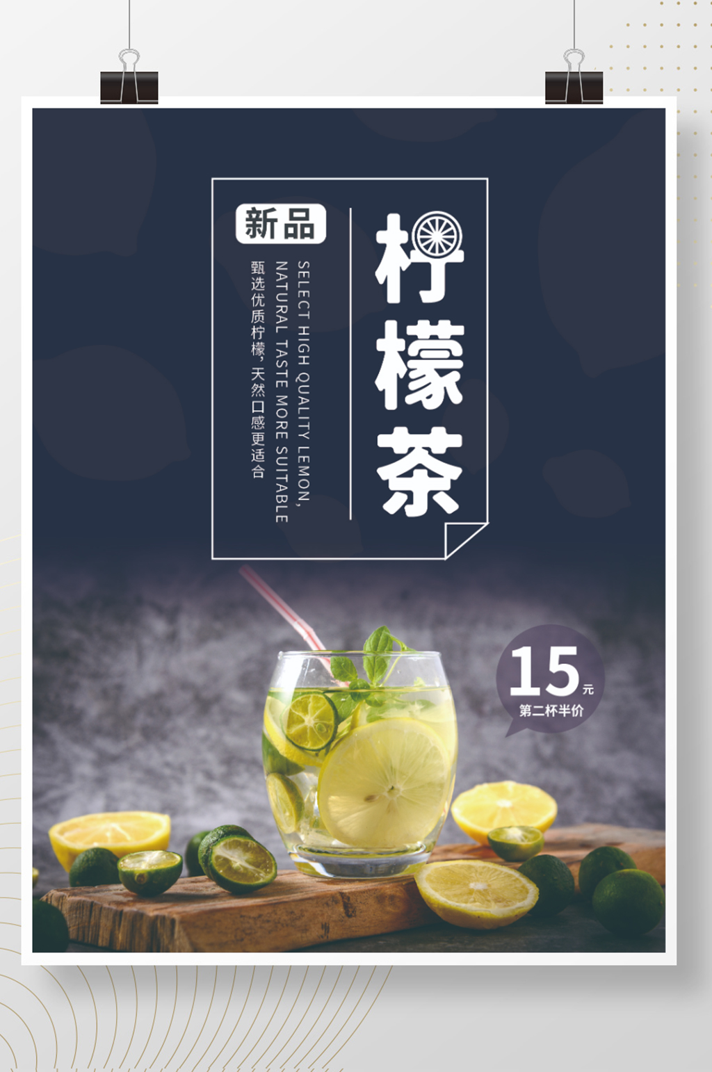 新品柠檬茶促销美食海报