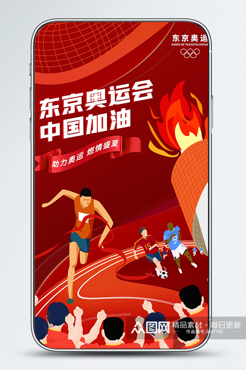 东京奥运会中国加油红色插画风手机海报素材