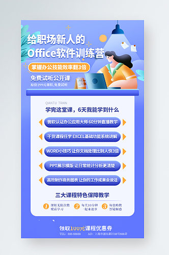 科技互联网扁平风职业培训教育手机海报