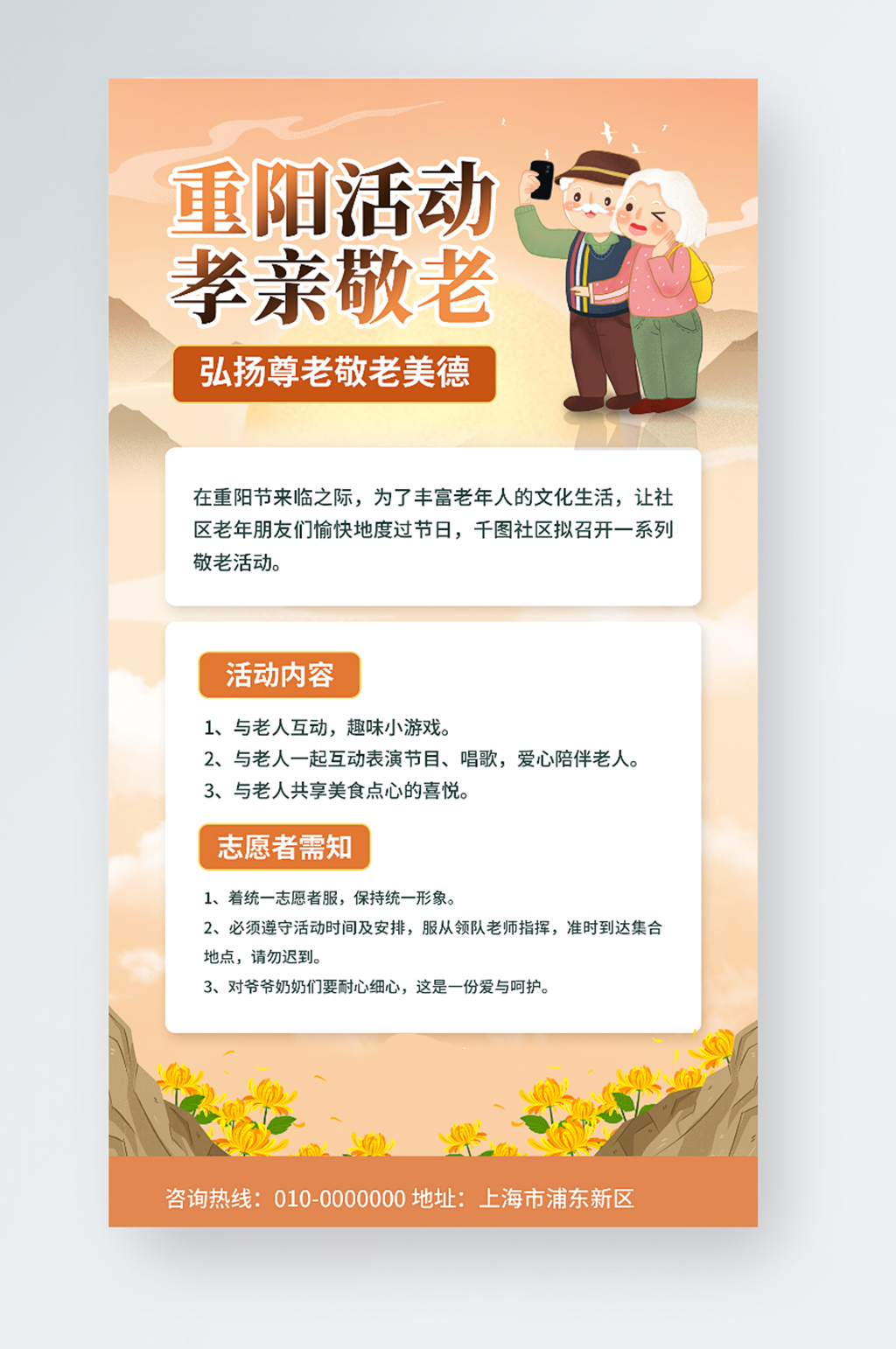九九重阳节敬老登山活动节日手机海报素材