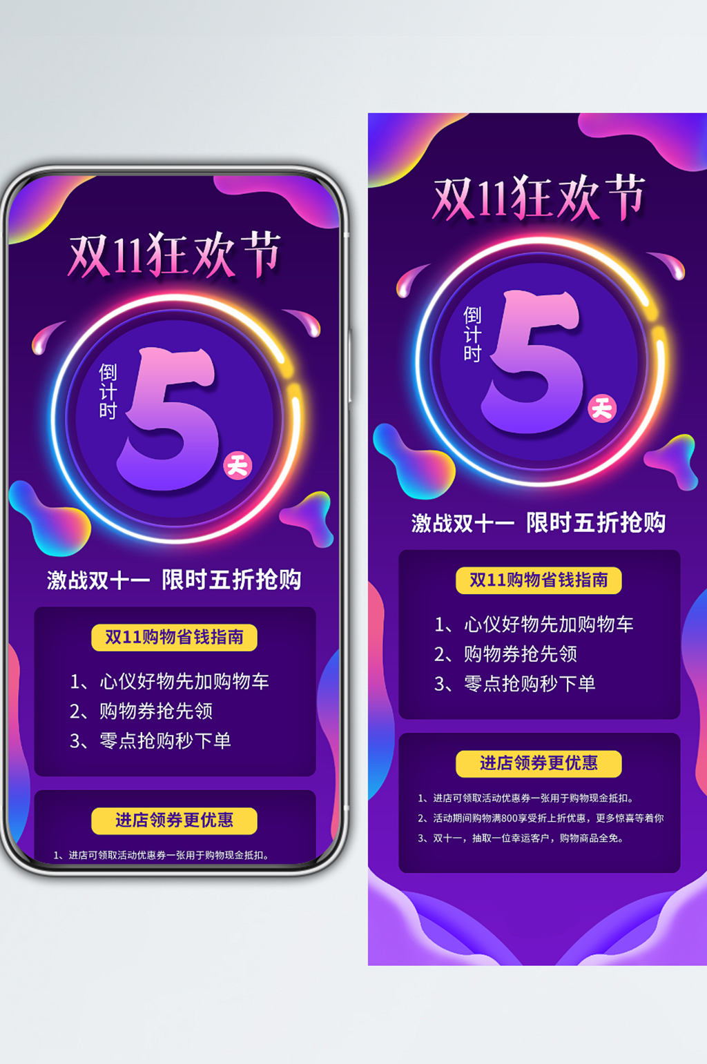双十一大促狂欢紫色手机长图首页促销素材
