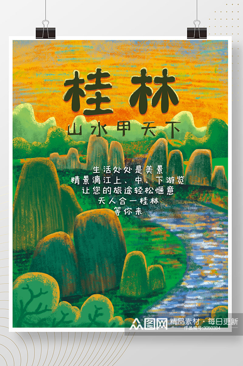 原创手绘桂林旅游海报素材