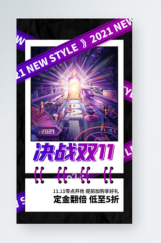 决战双十一购物狂欢促销活动紫色手机海报