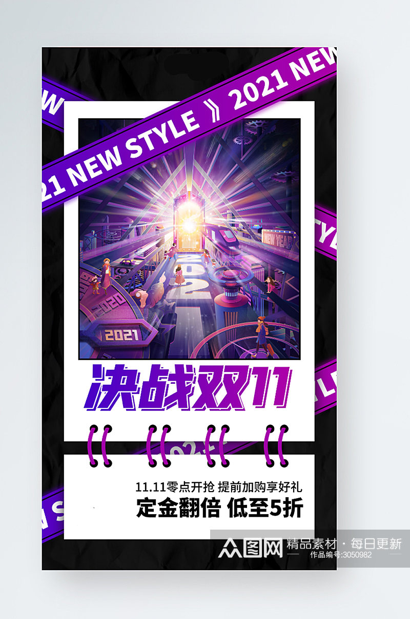决战双十一购物狂欢促销活动紫色手机海报素材