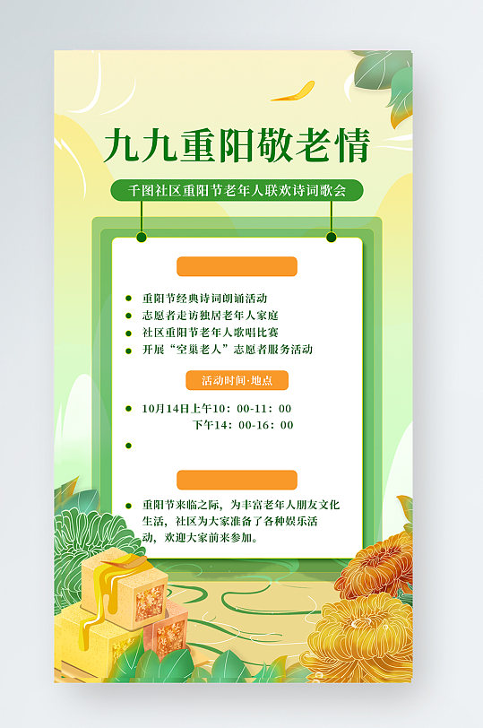 重阳节社区活动关爱老人公益宣传手机海报