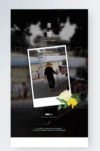 重阳节老人背影摄影图手机海报