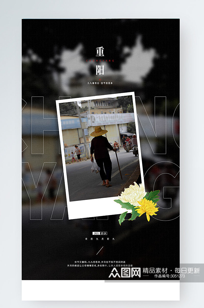 重阳节老人背影摄影图手机海报素材