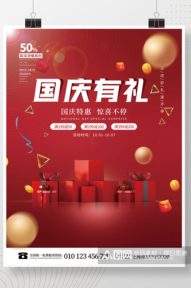 红色简约国庆礼盒促销活动广告海报素材