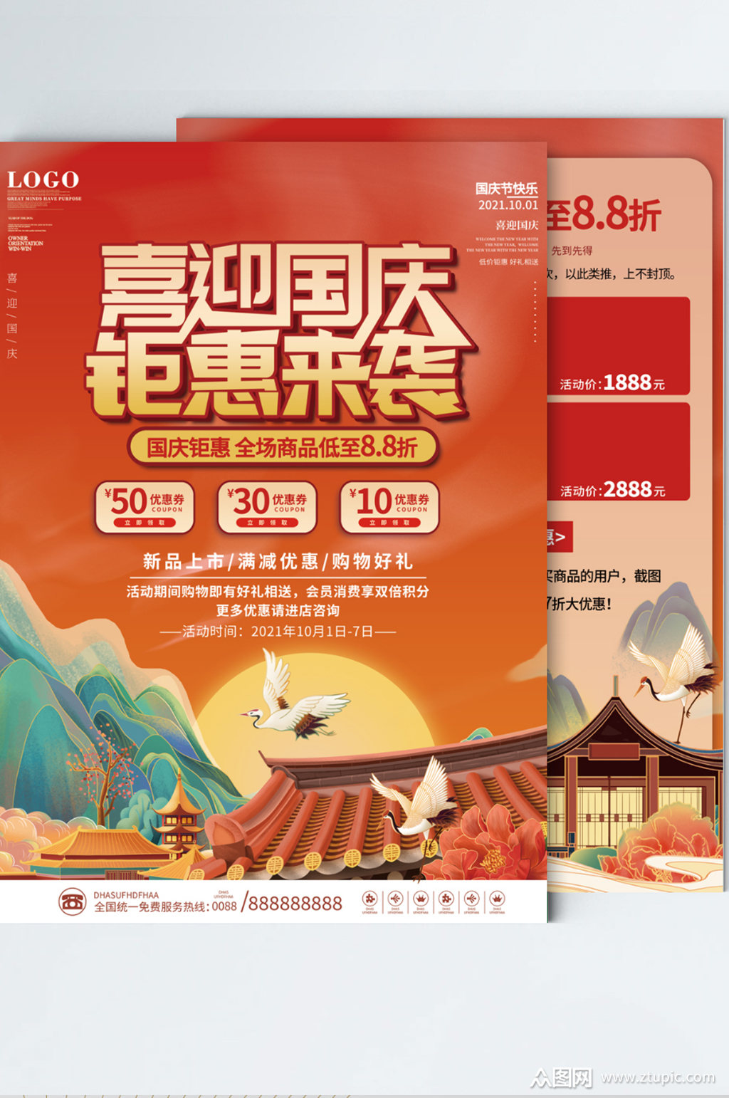 十一国庆黄金周国庆节活动促销宣传单模板下载-编号3051533-众图网