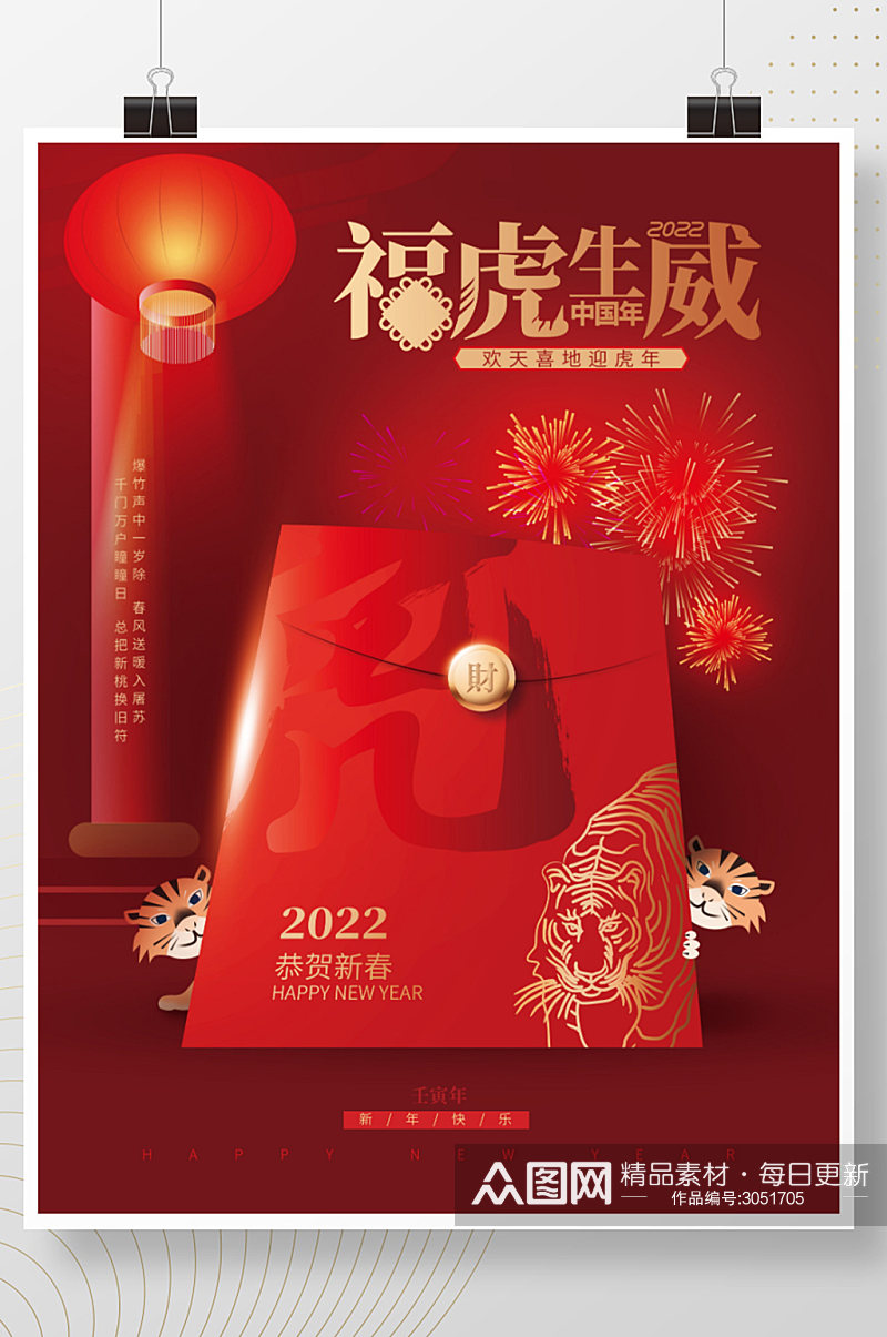 红色中国风2022虎年喜庆春节新年海报素材