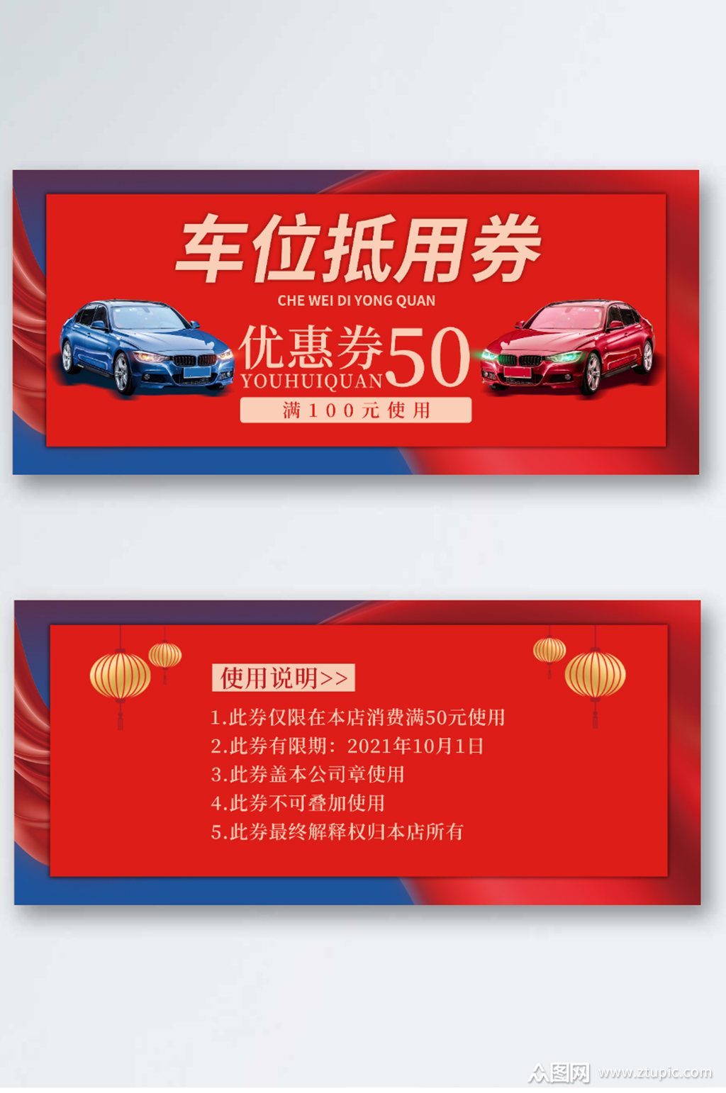 购房抵用券车位抵用优惠券素材