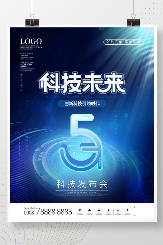 科技简约倒计时海报设计素材-科技简约倒计时海报模板下载-众屯网