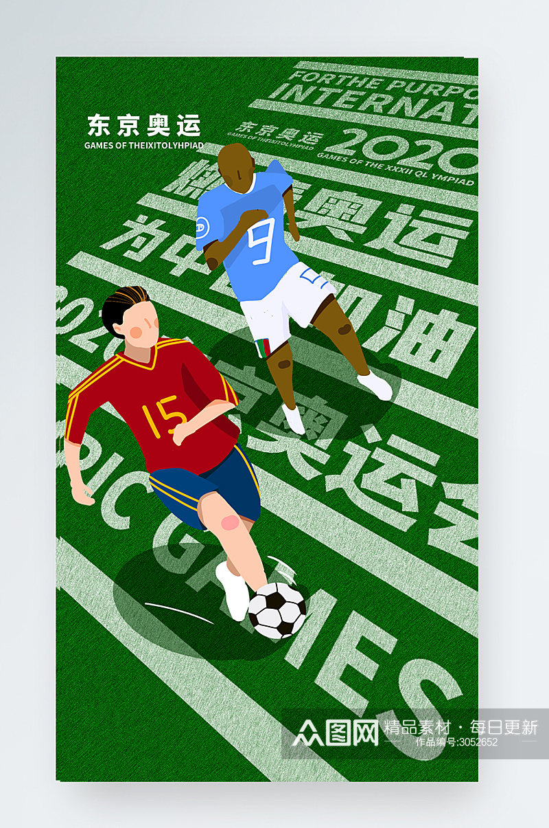 东京奥运会体育比赛足球场绿色手机海报素材
