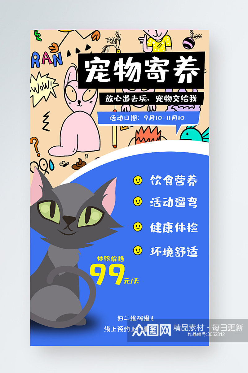 宠物寄养无毛猫手绘涂鸦海报素材