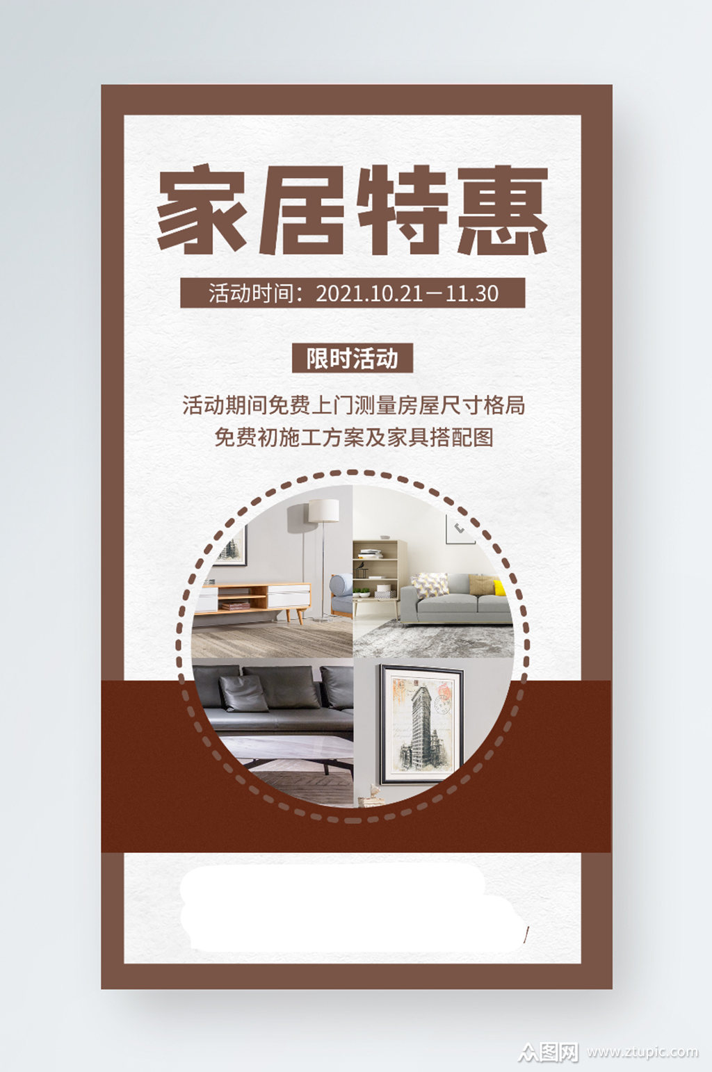 家居装修家具百货促销手机海报素材