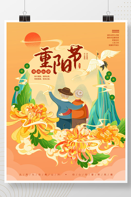 重阳节九月九登高赏菊老人手绘国潮风海报